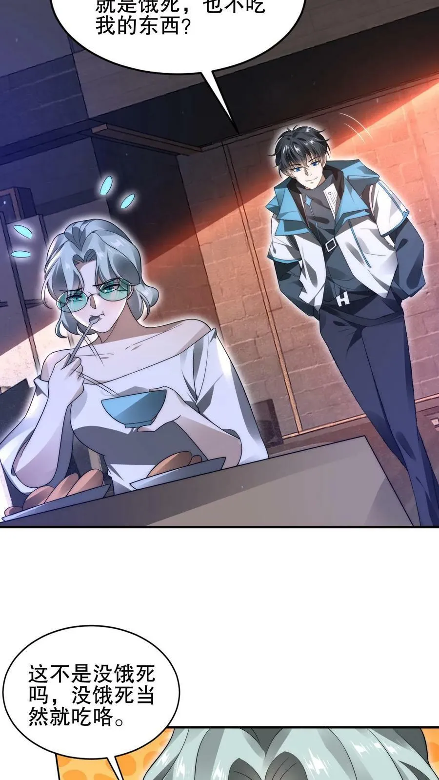 第81话 绑到家里的小白兔 第18页