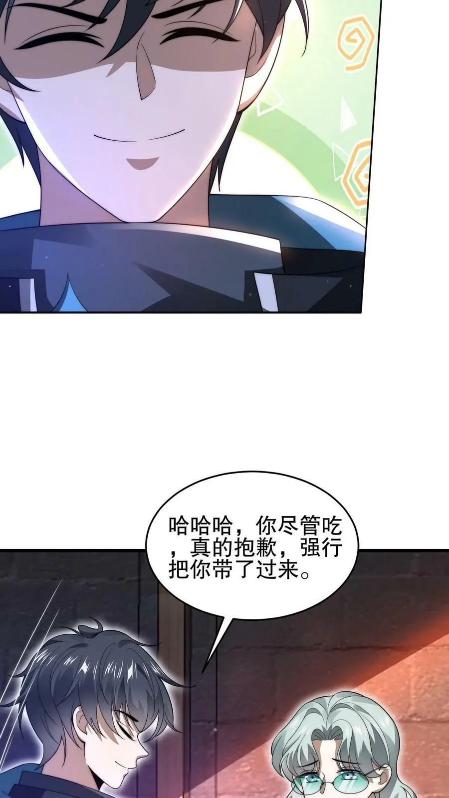 第81话 绑到家里的小白兔 第20页