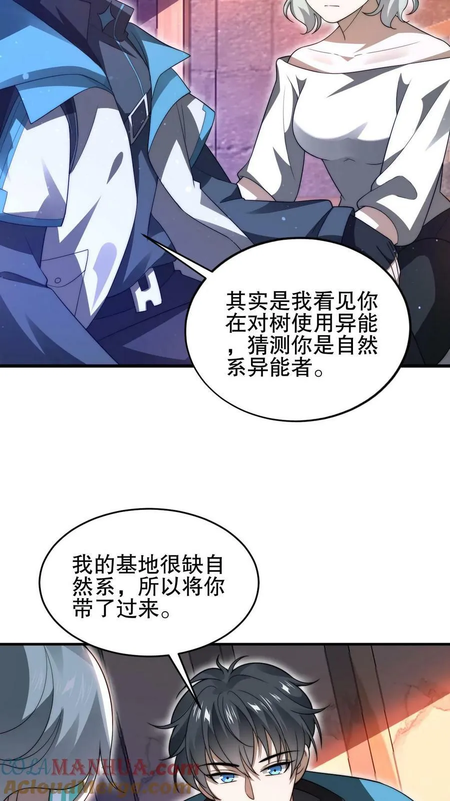 第81话 绑到家里的小白兔 第21页