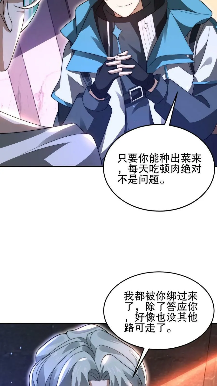 第81话 绑到家里的小白兔 第22页