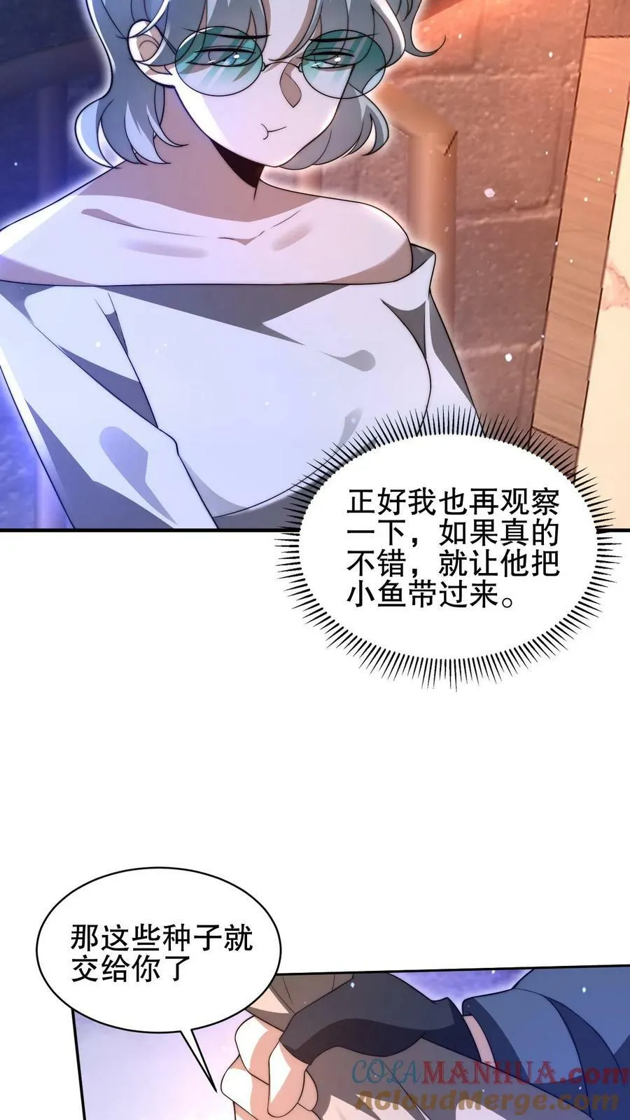 第81话 绑到家里的小白兔 第23页