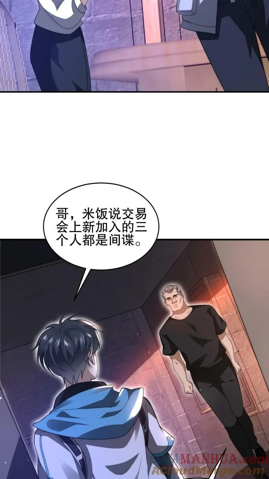 第81话 绑到家里的小白兔 第25页