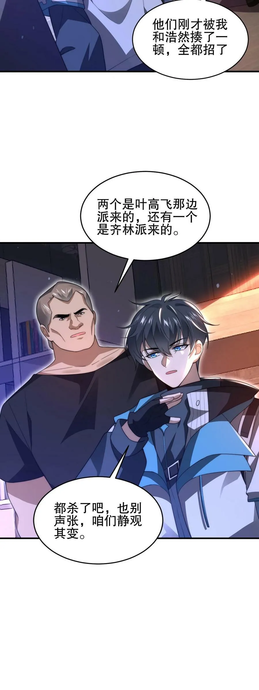 第81话 绑到家里的小白兔 第26页