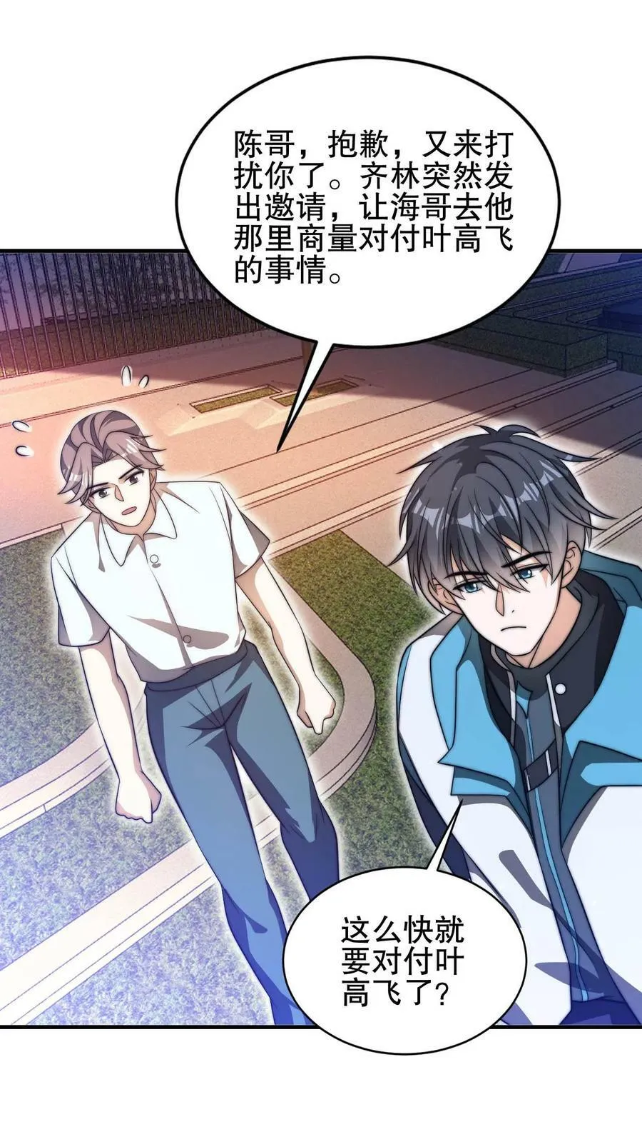 第82话 先杀看戏的？ 第2页