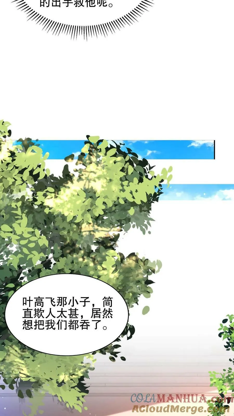 第82话 先杀看戏的？ 第5页