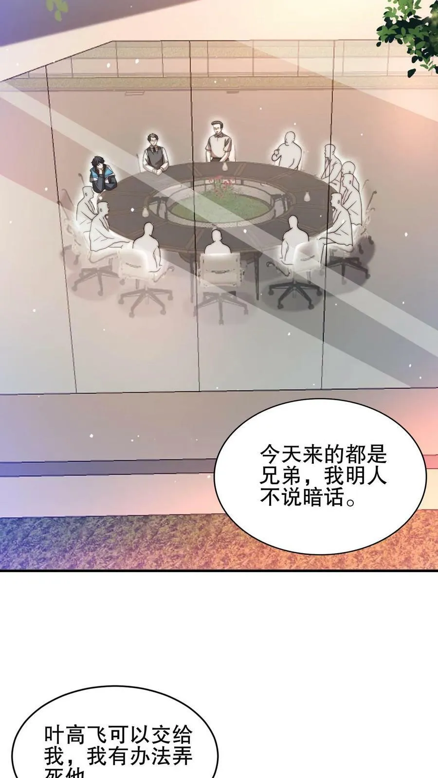 第82话 先杀看戏的？ 第6页