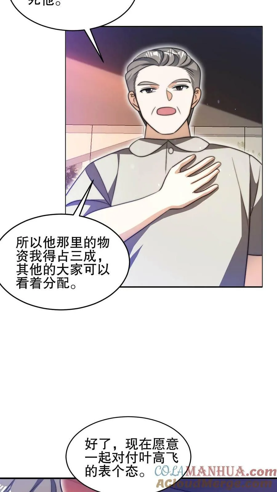 第82话 先杀看戏的？ 第7页