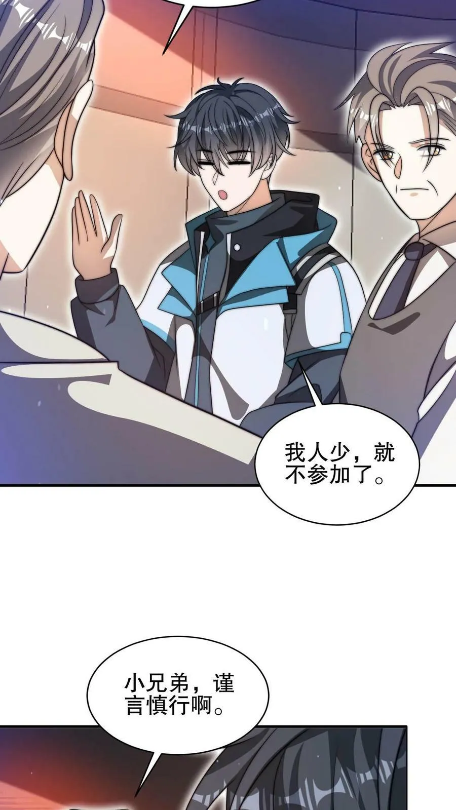 第82话 先杀看戏的？ 第8页