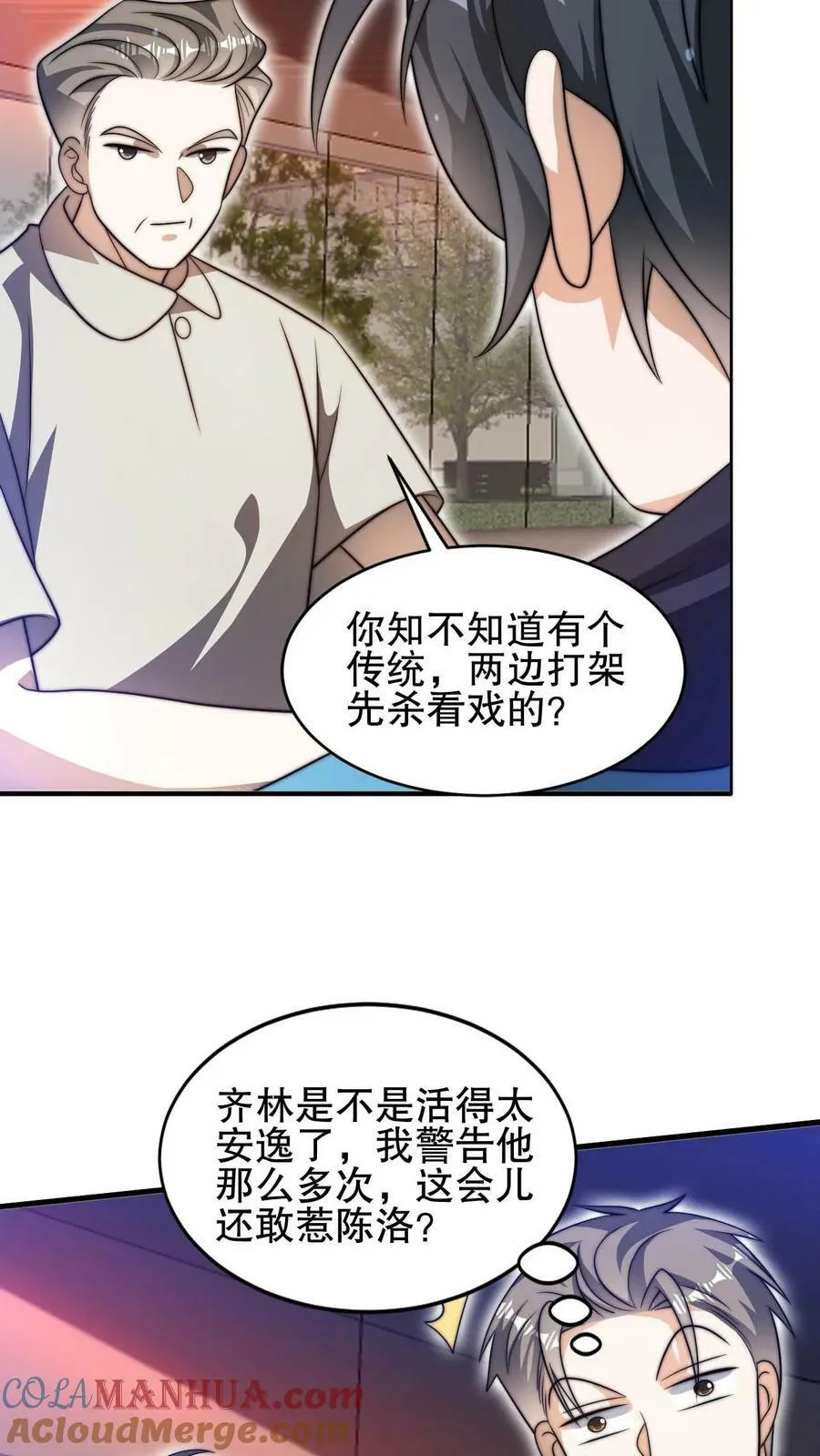 第82话 先杀看戏的？ 第9页