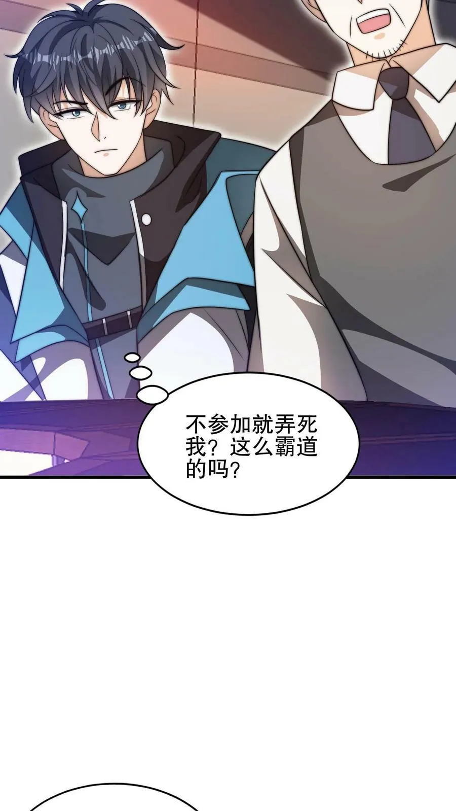 第82话 先杀看戏的？ 第10页