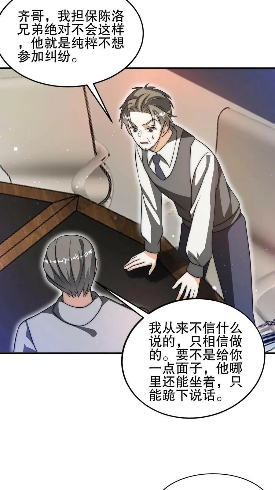 第82话 先杀看戏的？ 第12页