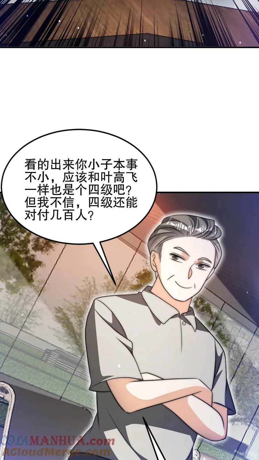 第82话 先杀看戏的？ 第15页