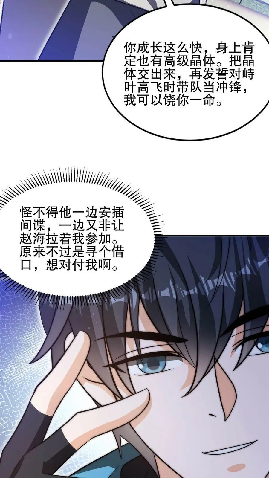 第82话 先杀看戏的？ 第16页