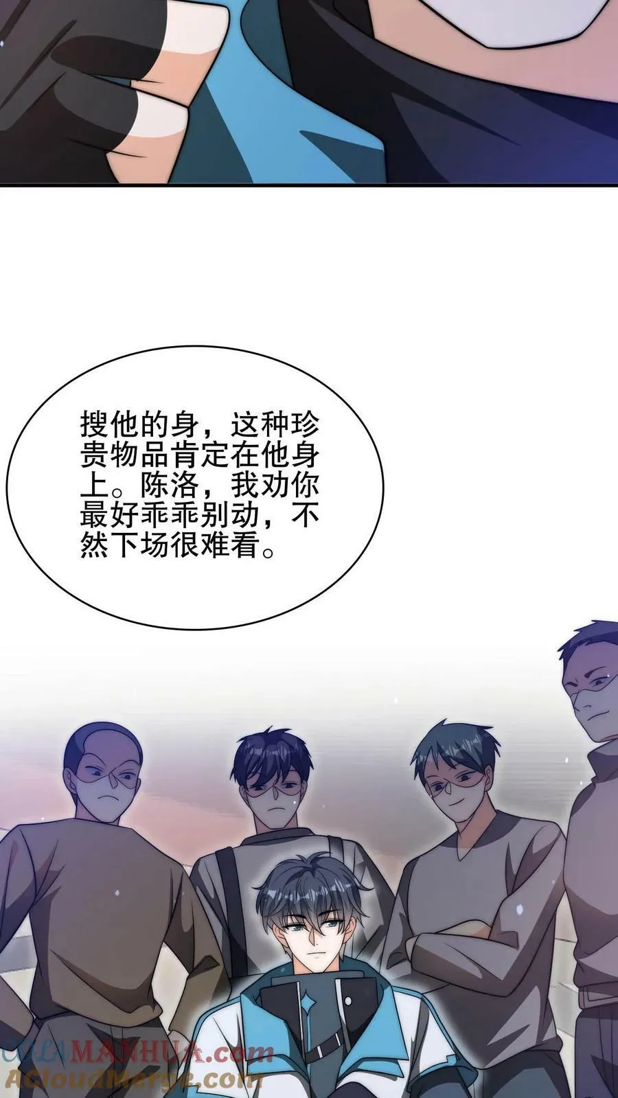 第82话 先杀看戏的？ 第17页