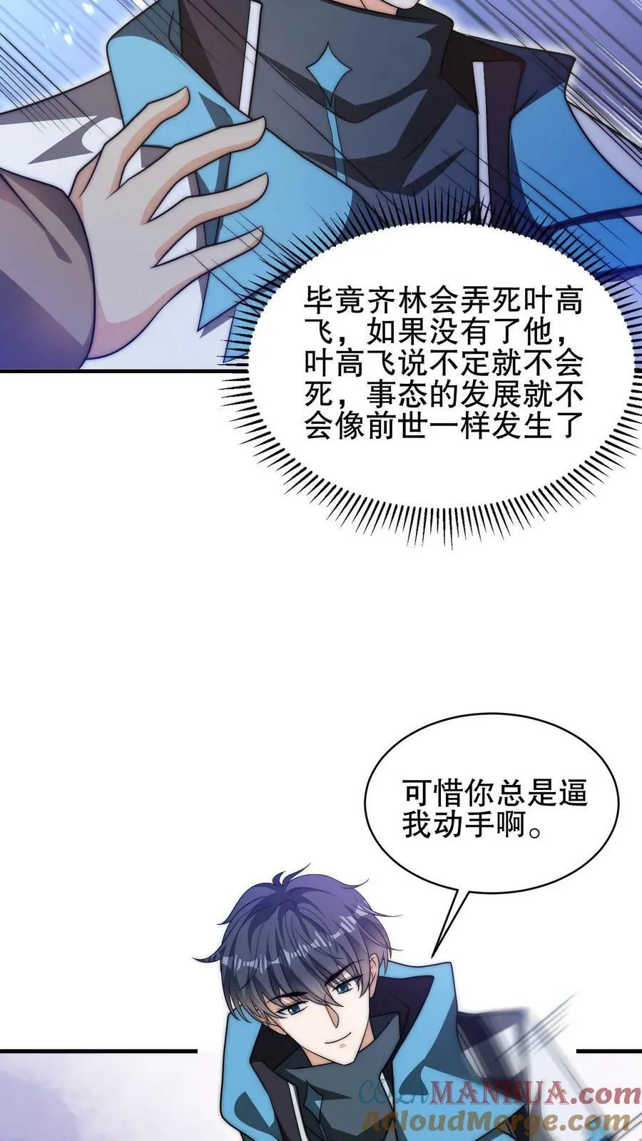 第82话 先杀看戏的？ 第19页