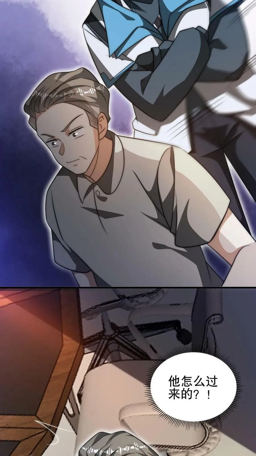 第82话 先杀看戏的？ 第20页