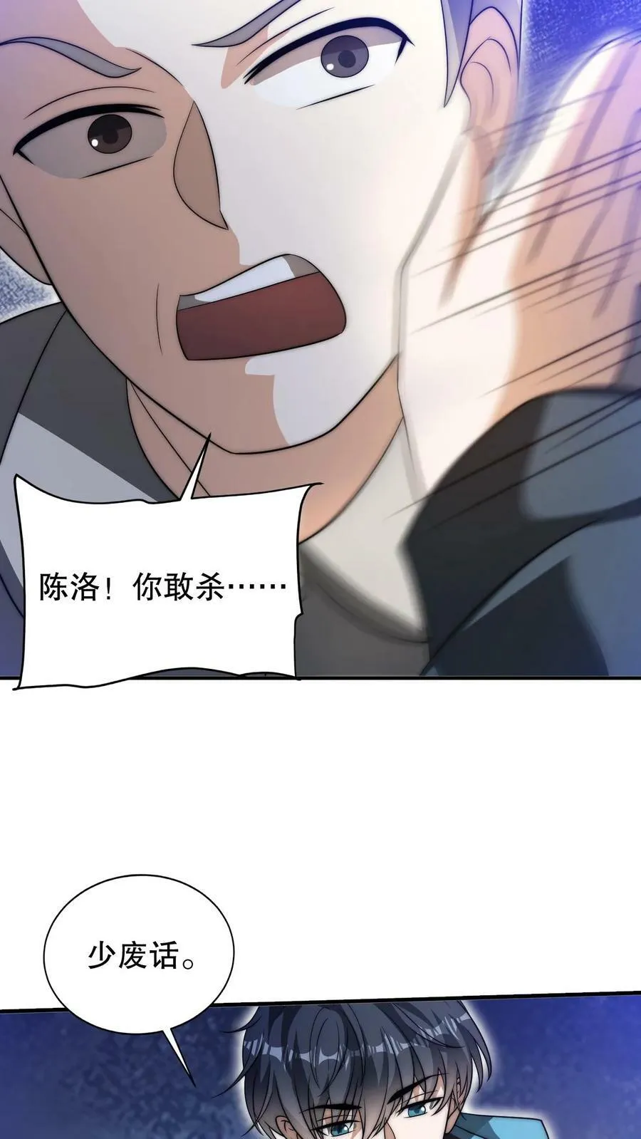 第82话 先杀看戏的？ 第22页