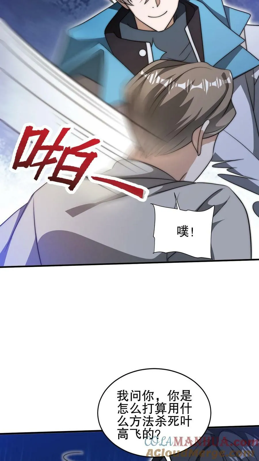 第82话 先杀看戏的？ 第23页