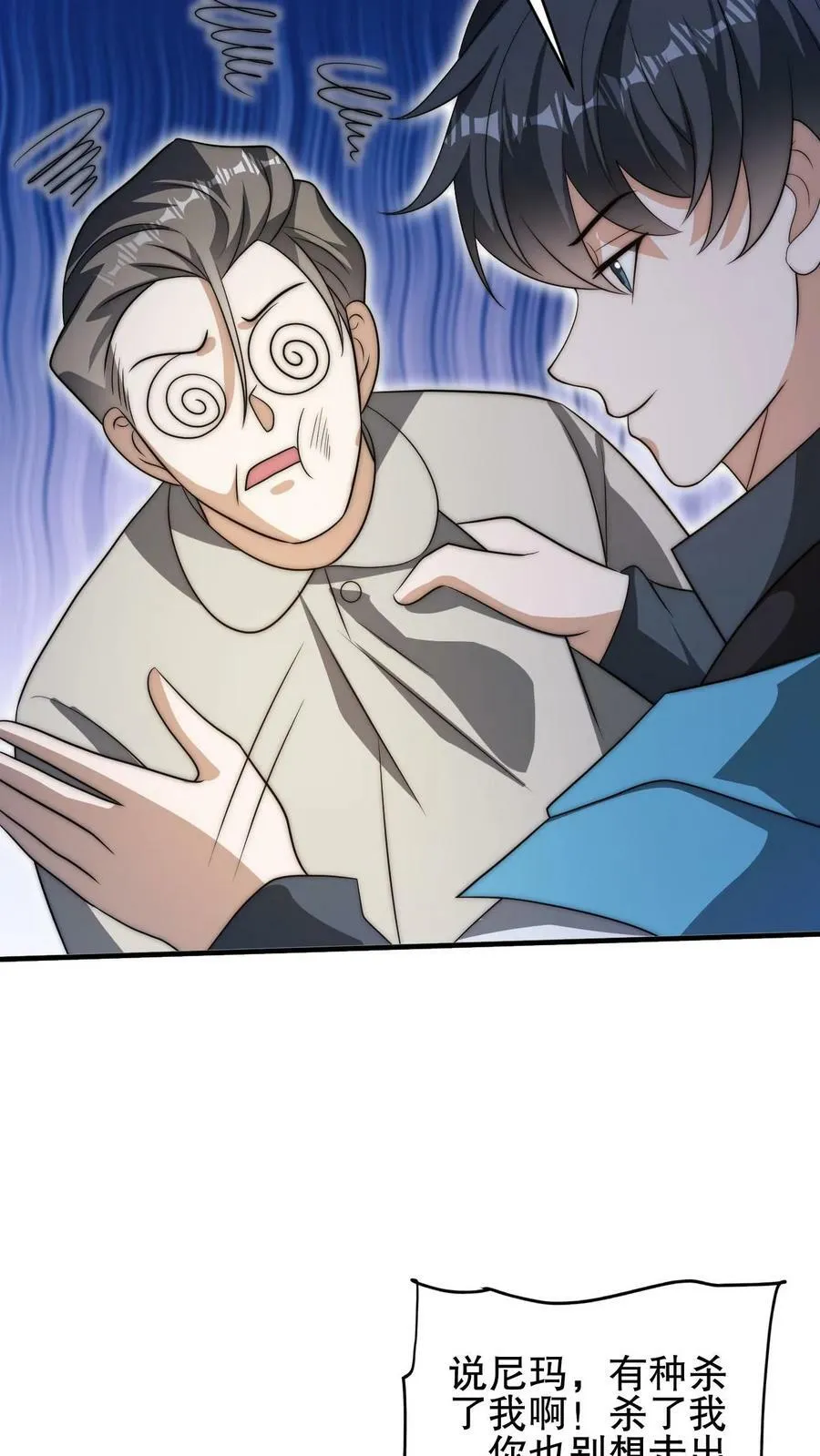 第82话 先杀看戏的？ 第24页