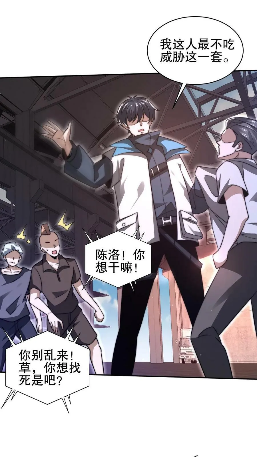 第83话 内部冲突爆发 第2页