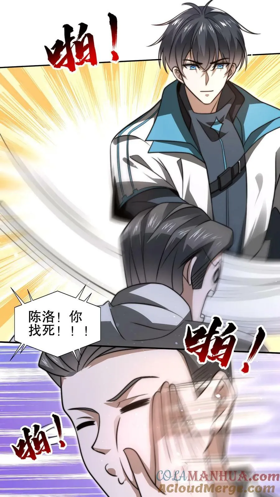 第83话 内部冲突爆发 第3页