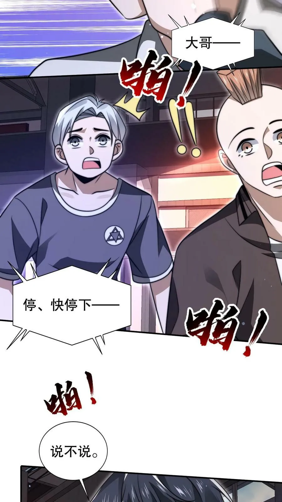 第83话 内部冲突爆发 第4页