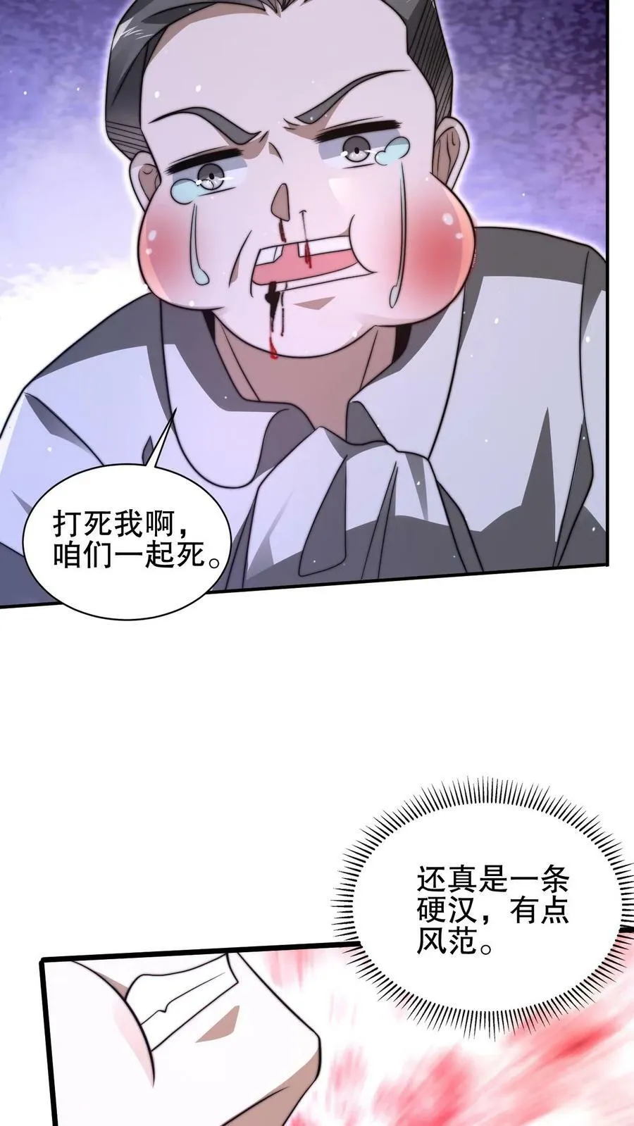 第83话 内部冲突爆发 第6页