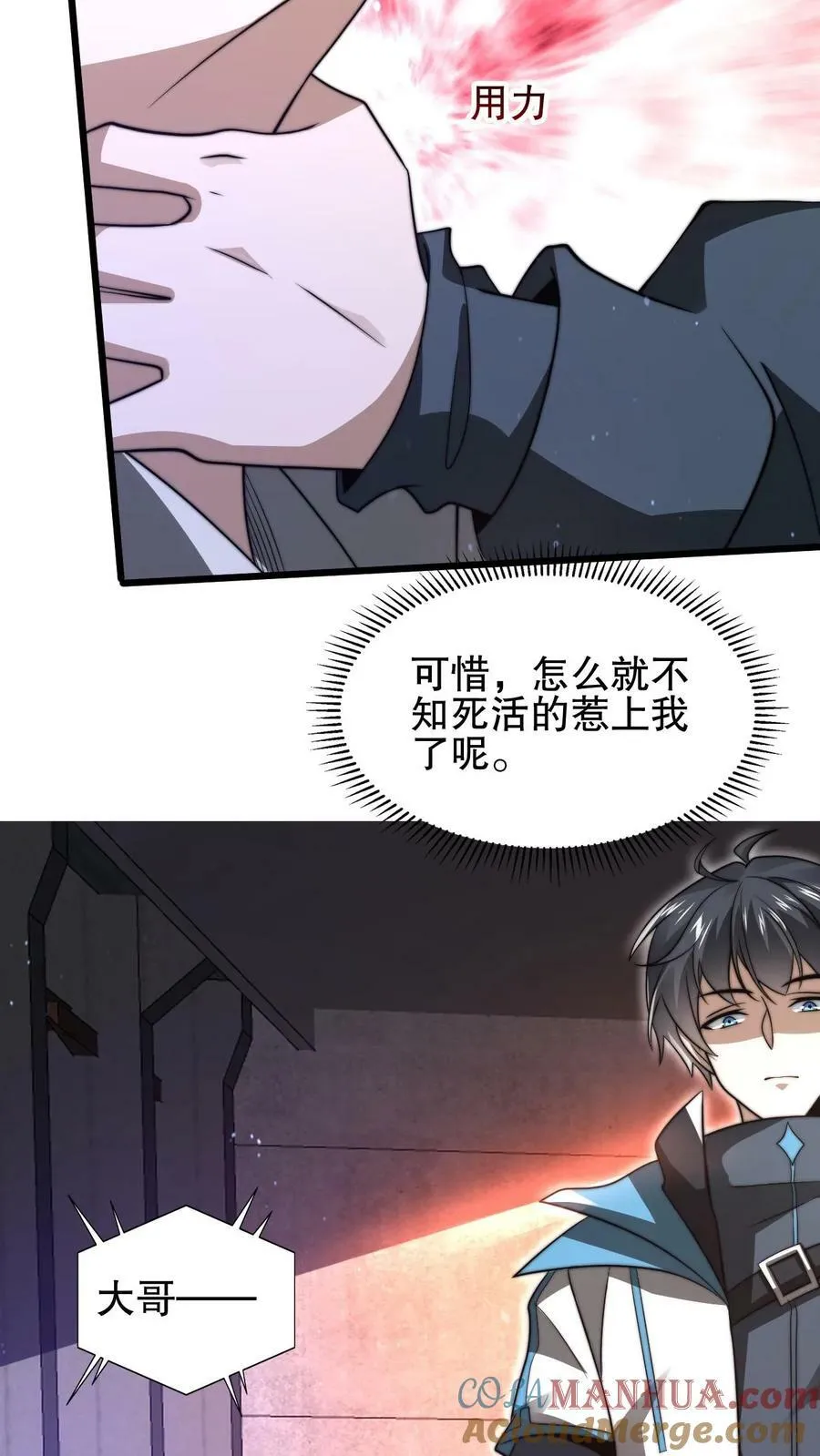第83话 内部冲突爆发 第7页