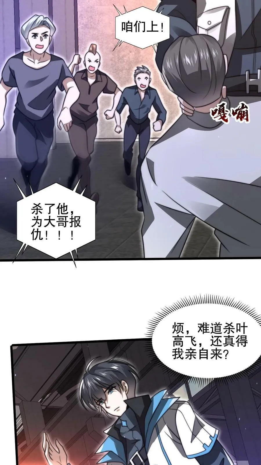 第83话 内部冲突爆发 第8页