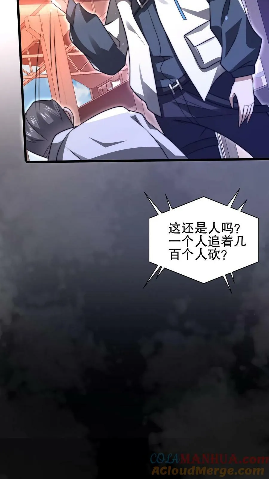 第83话 内部冲突爆发 第9页