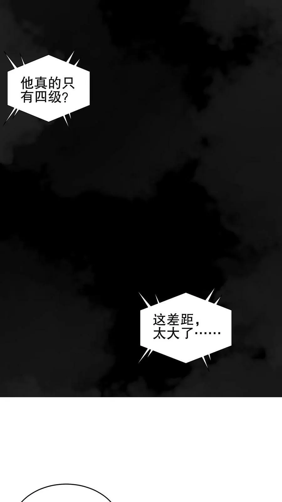第83话 内部冲突爆发 第10页