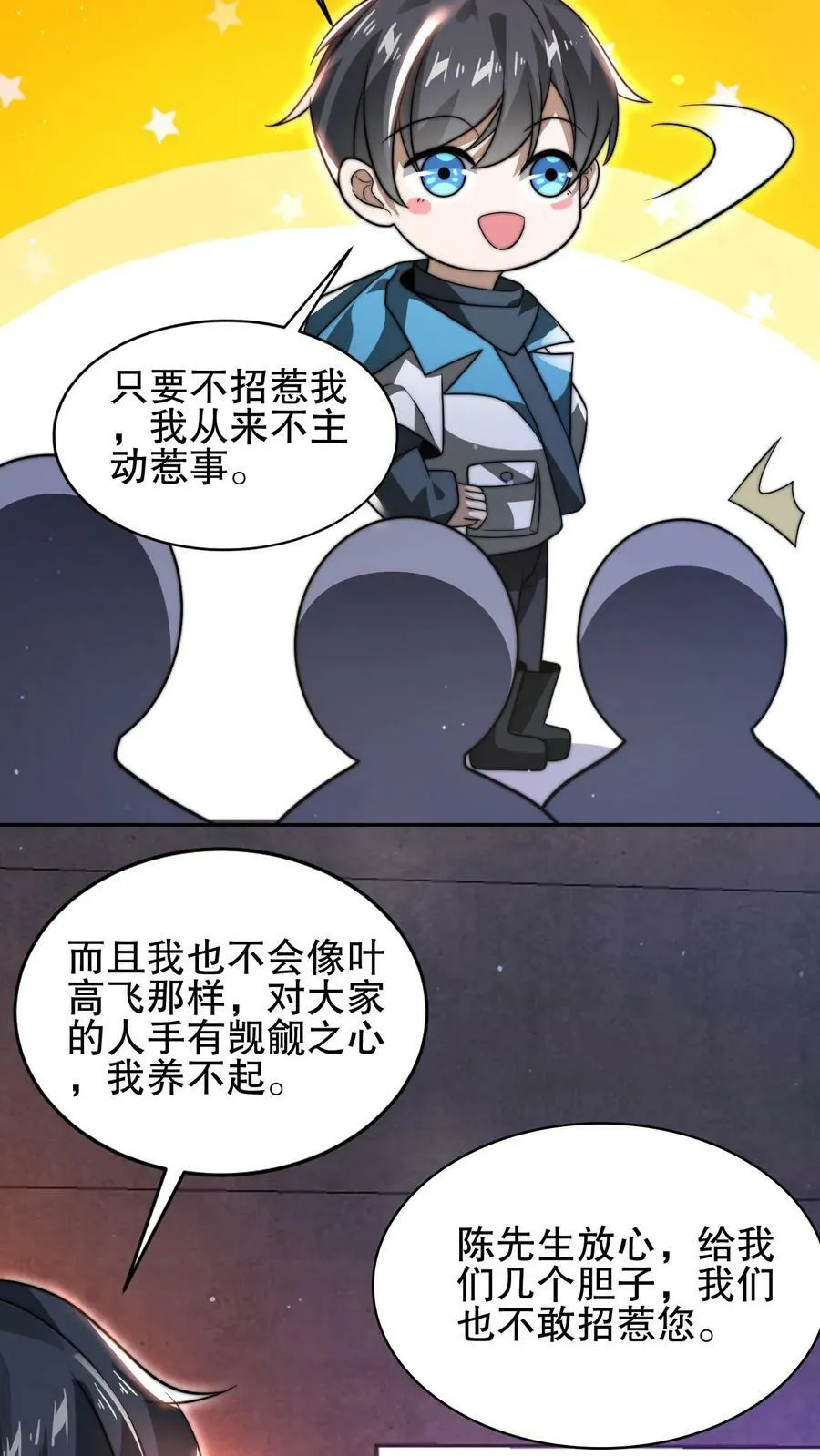 第83话 内部冲突爆发 第14页