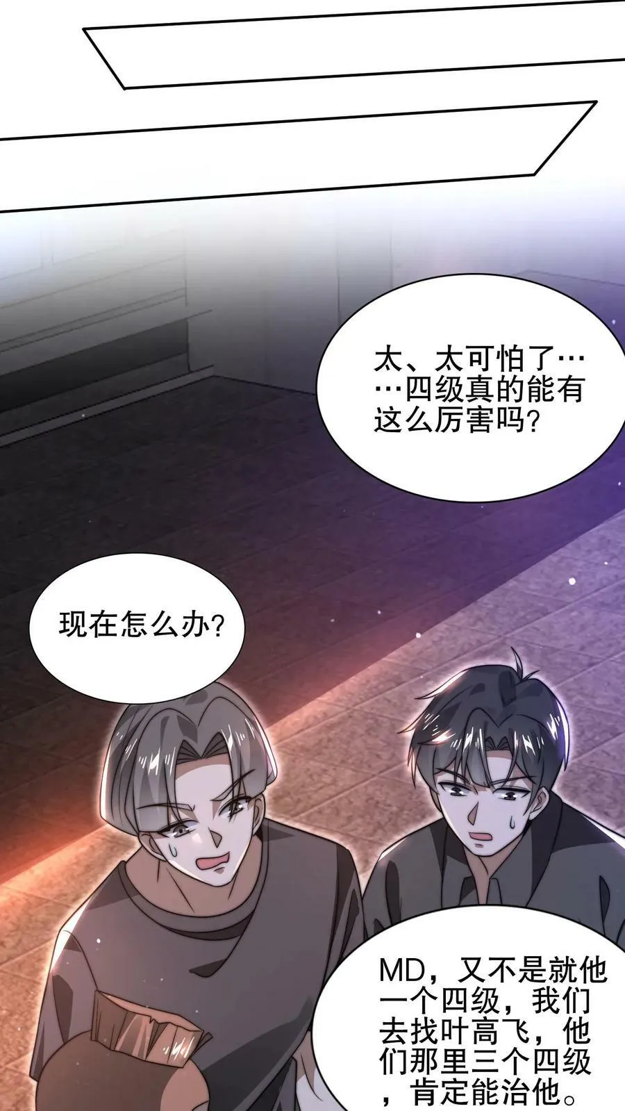 第83话 内部冲突爆发 第16页