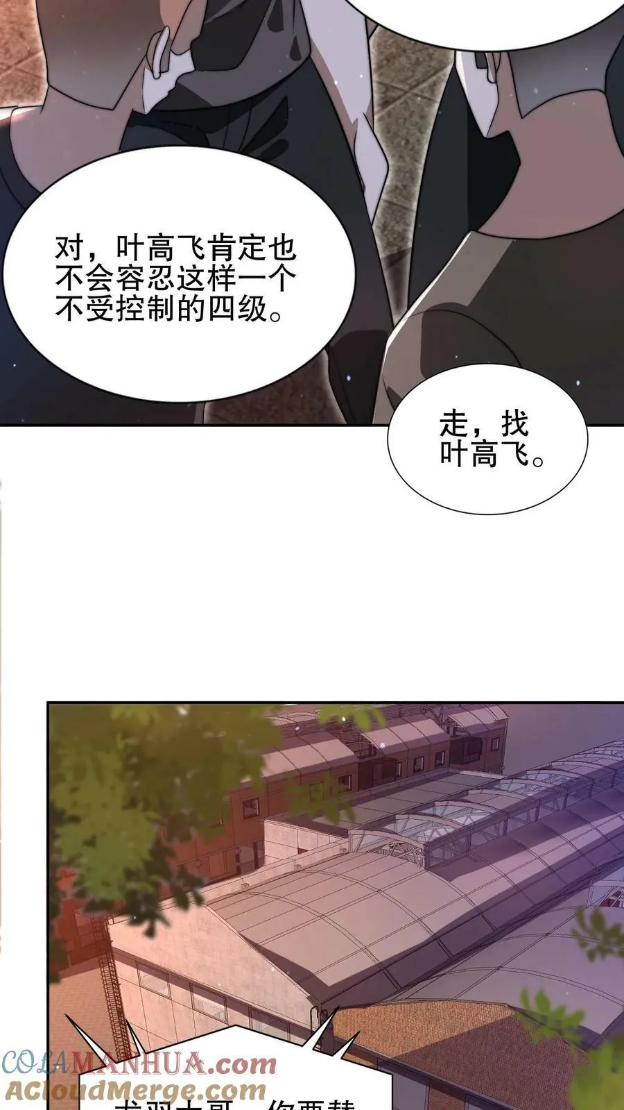 第83话 内部冲突爆发 第17页