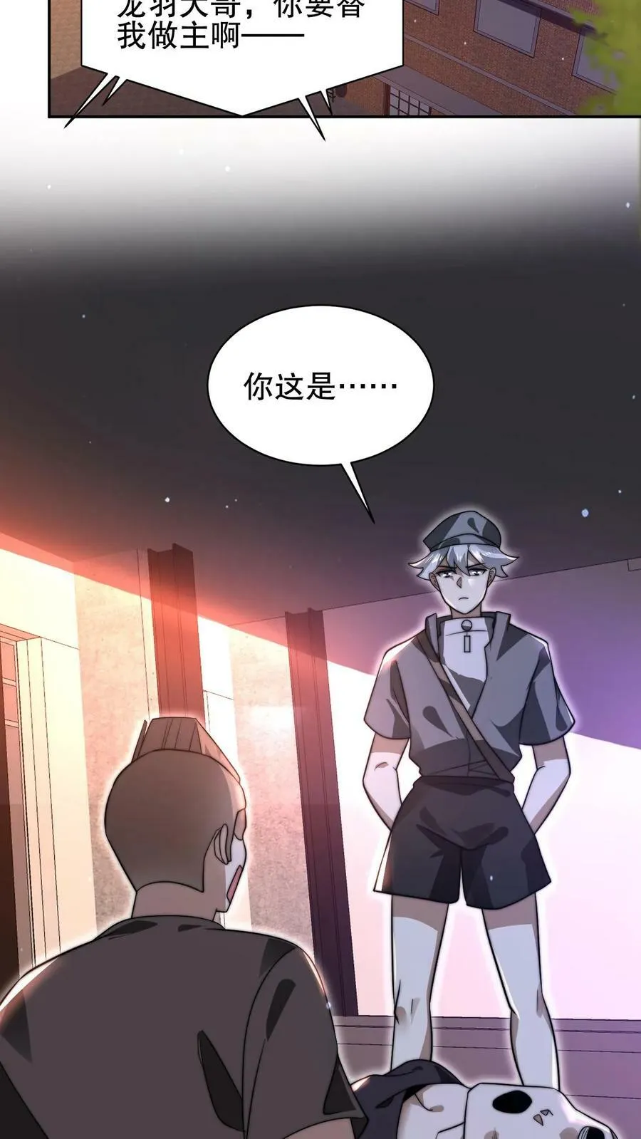 第83话 内部冲突爆发 第18页