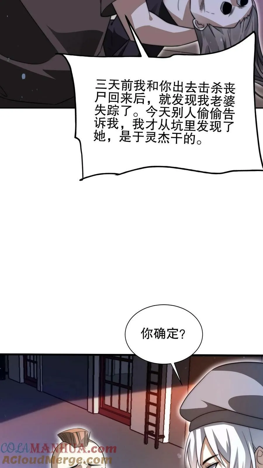 第83话 内部冲突爆发 第19页