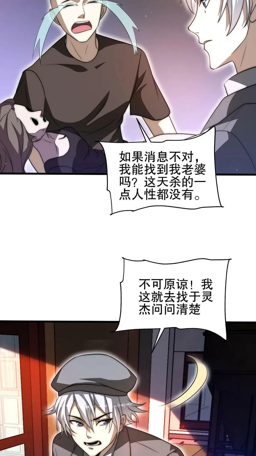 第83话 内部冲突爆发 第20页