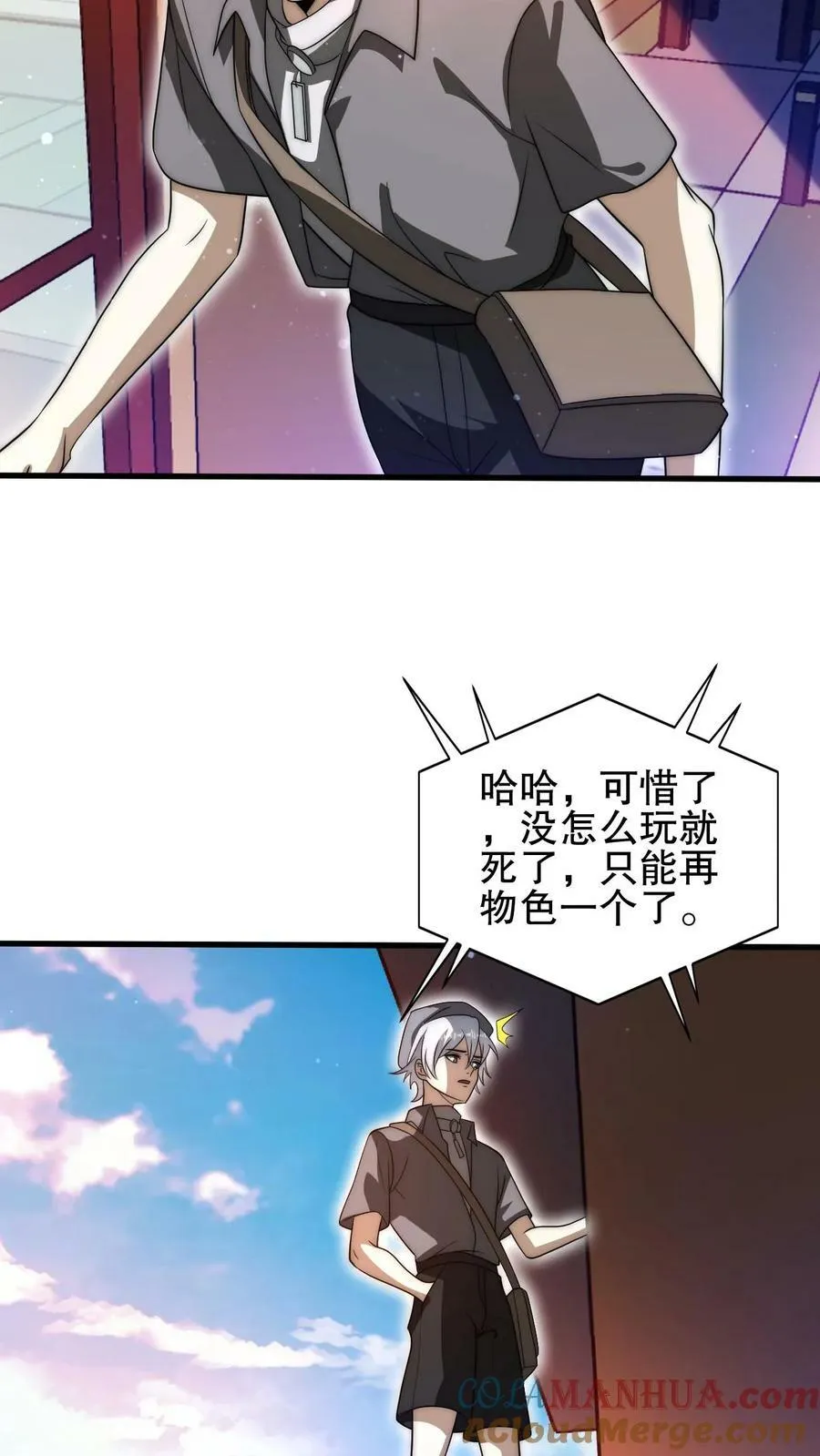 第83话 内部冲突爆发 第21页