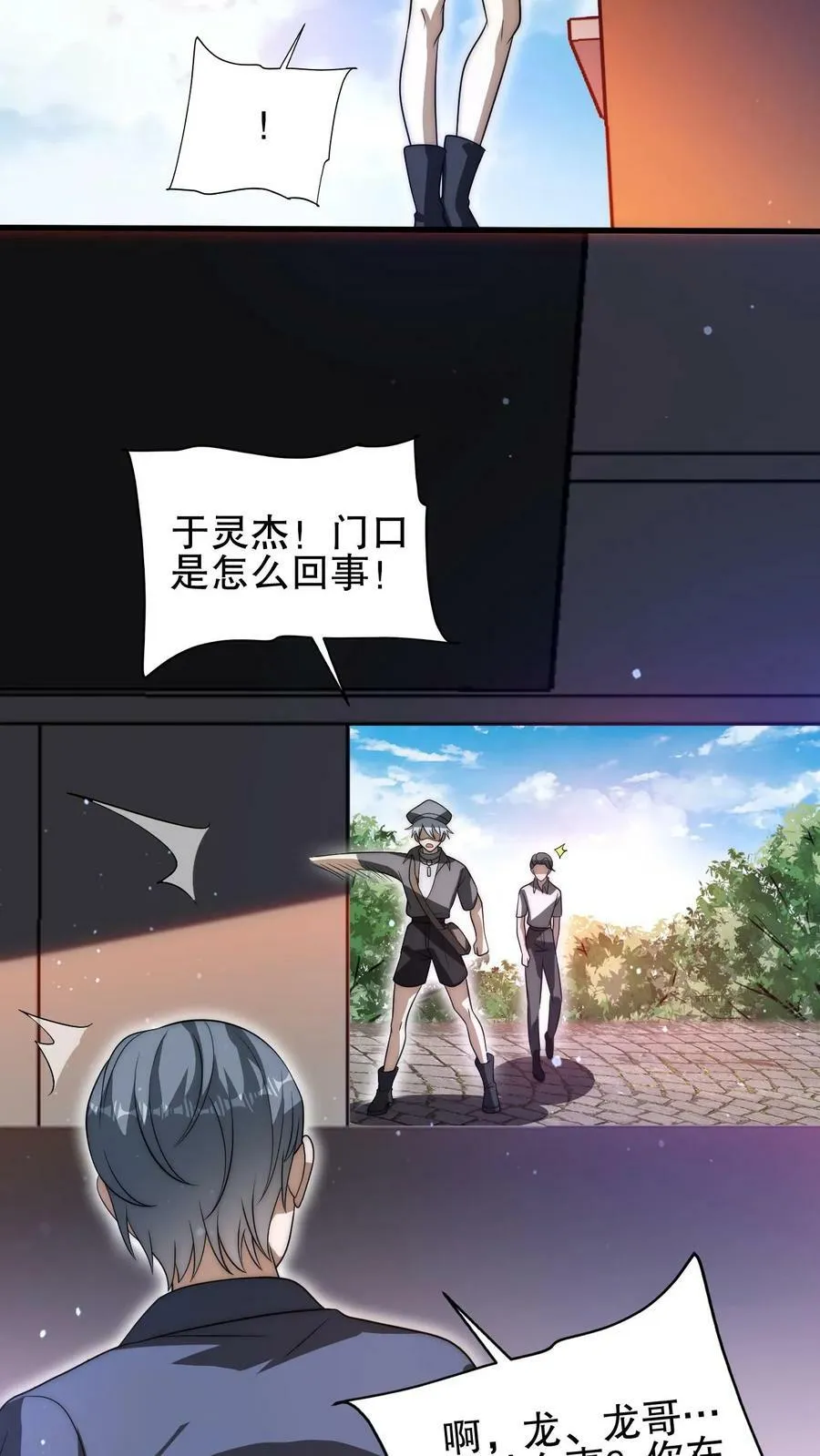 第83话 内部冲突爆发 第22页