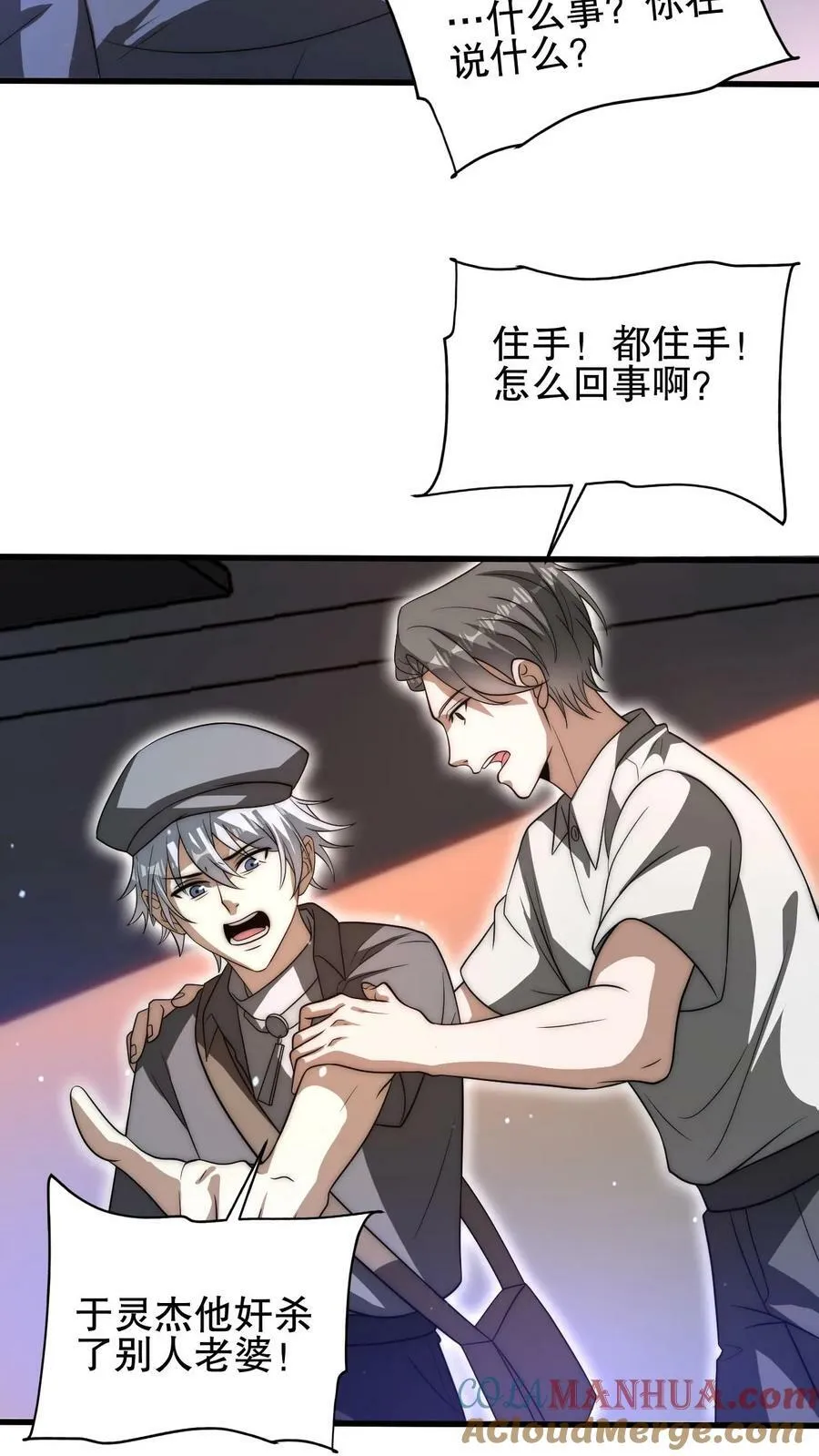 第83话 内部冲突爆发 第23页