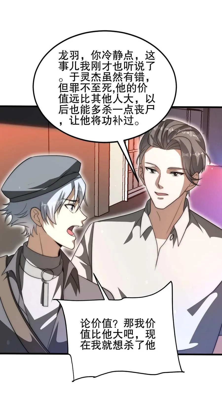 第83话 内部冲突爆发 第24页