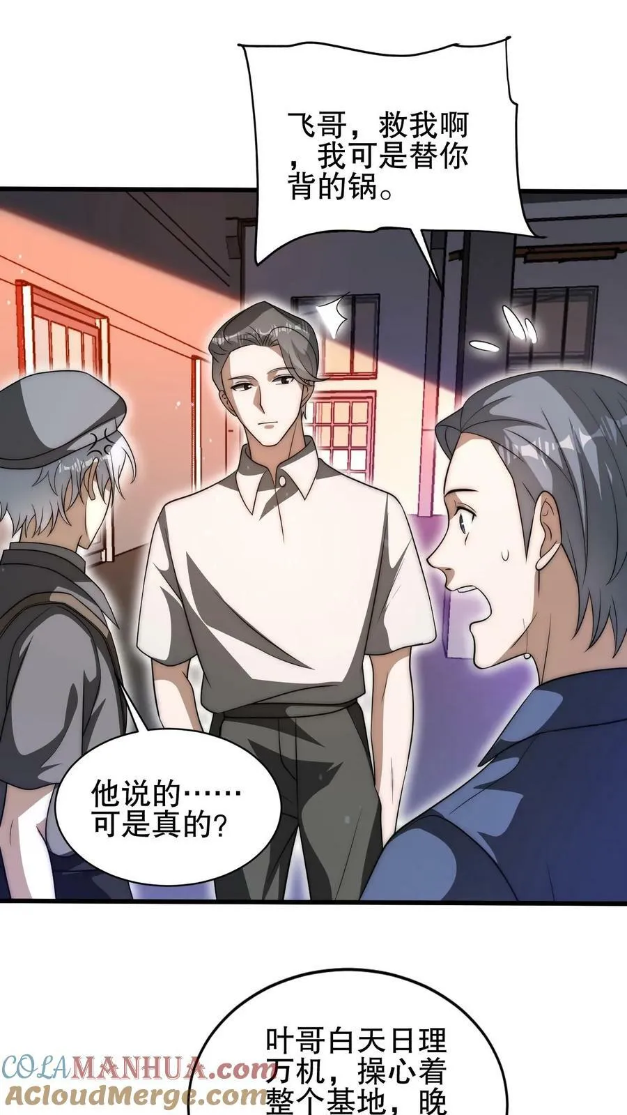 第83话 内部冲突爆发 第25页