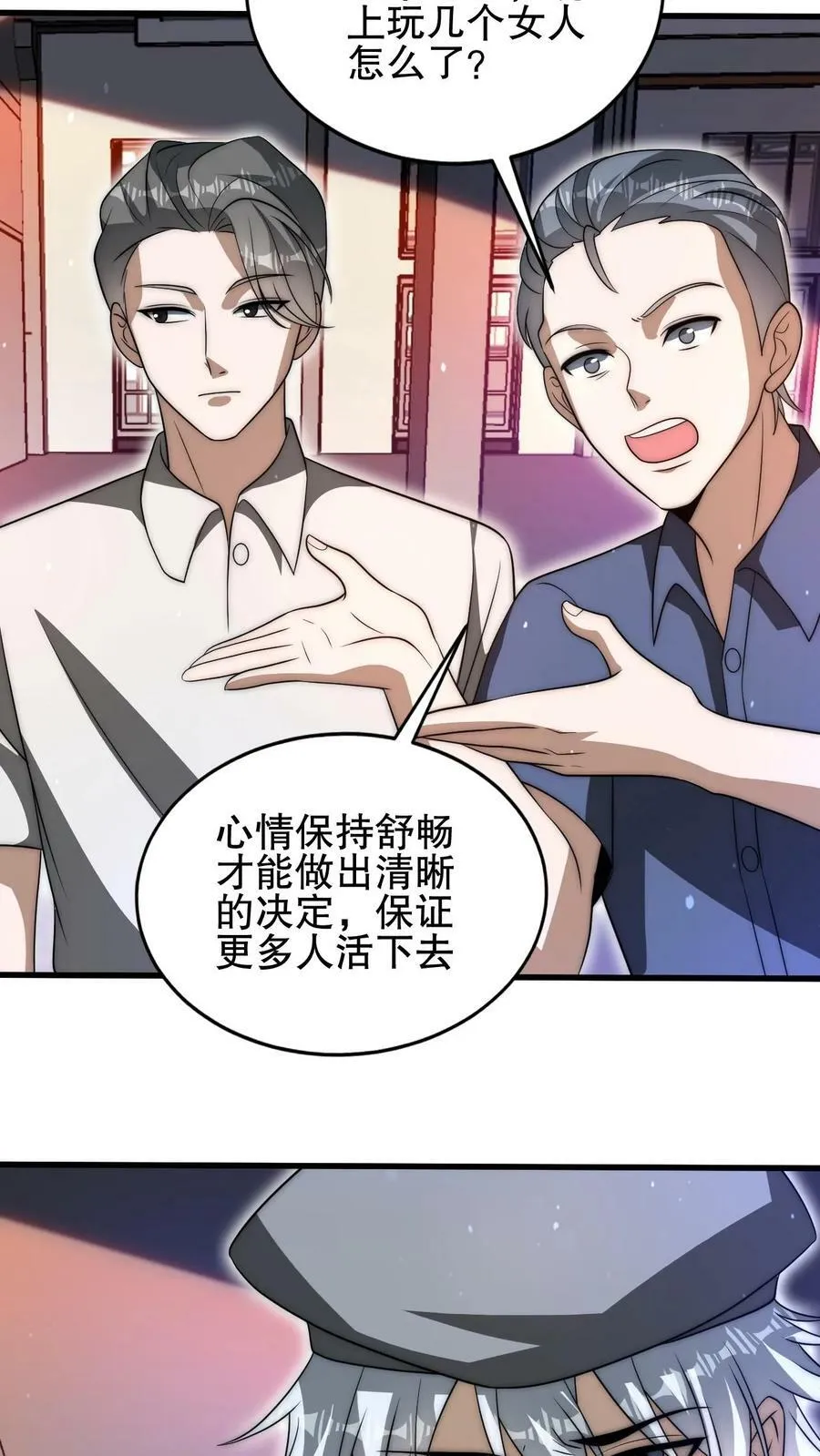 第83话 内部冲突爆发 第26页