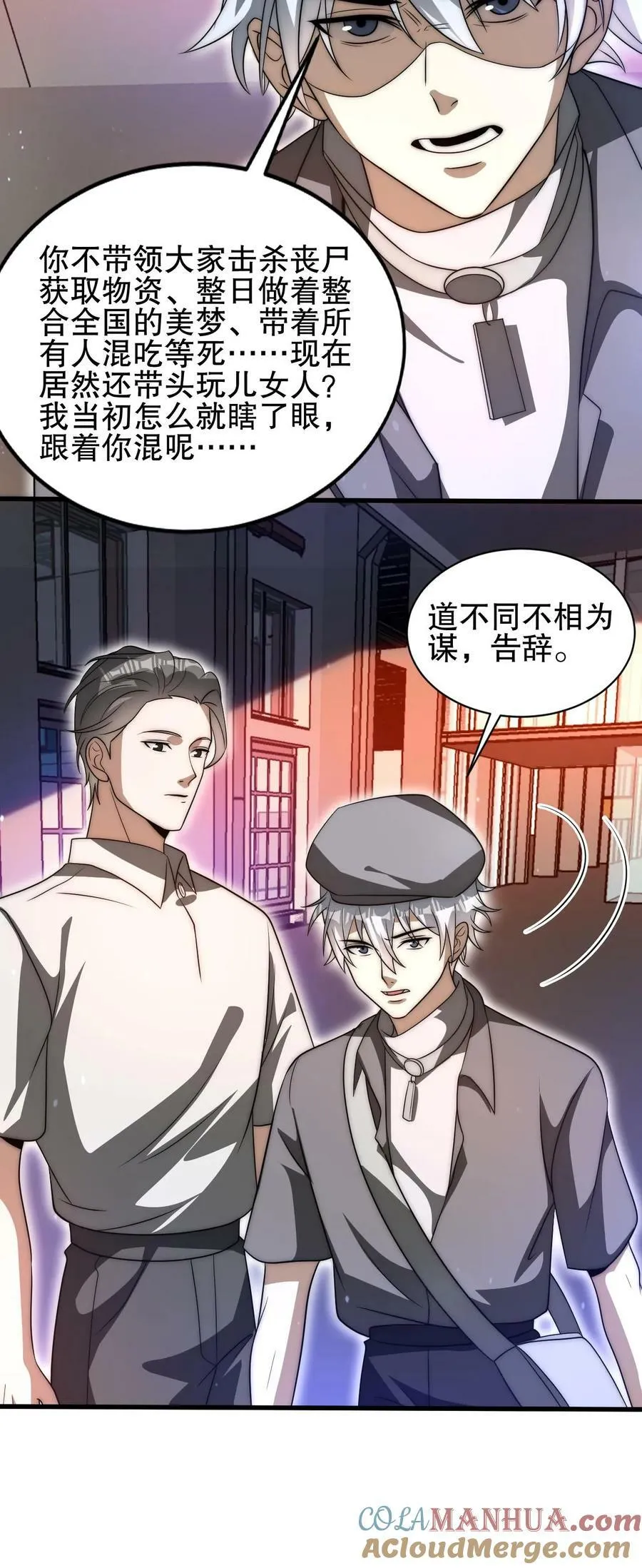 第83话 内部冲突爆发 第27页