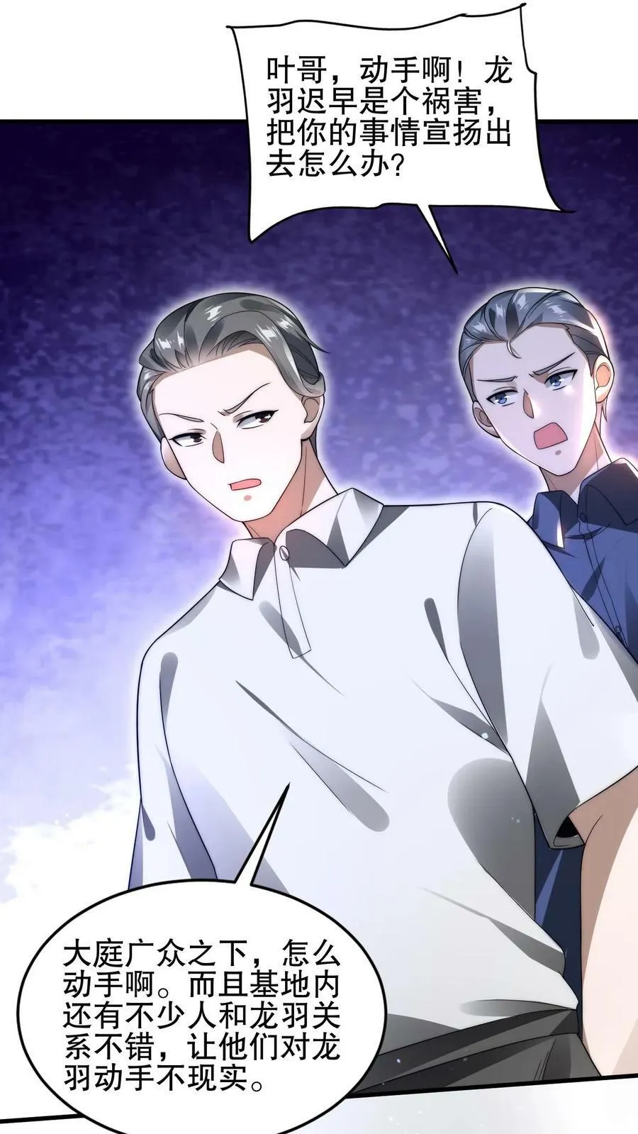 第84话 到底打不打？ 第2页