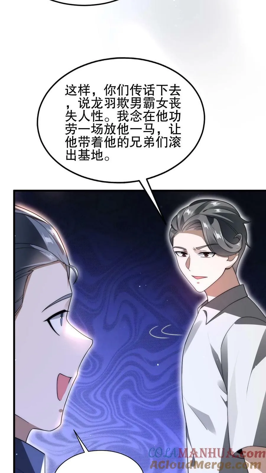 第84话 到底打不打？ 第3页