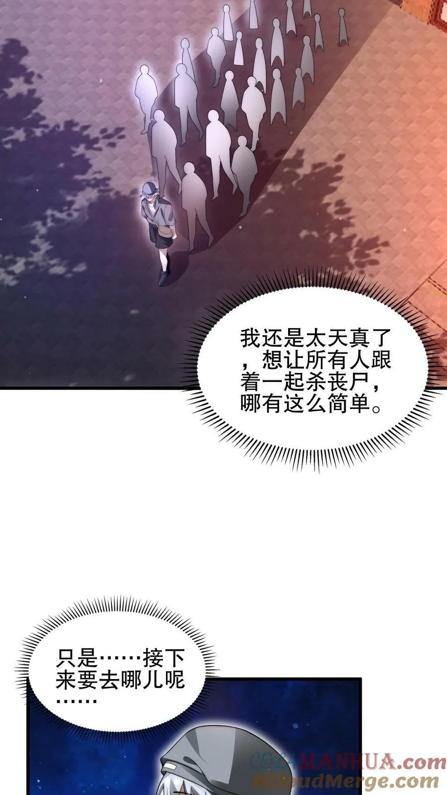 第84话 到底打不打？ 第5页