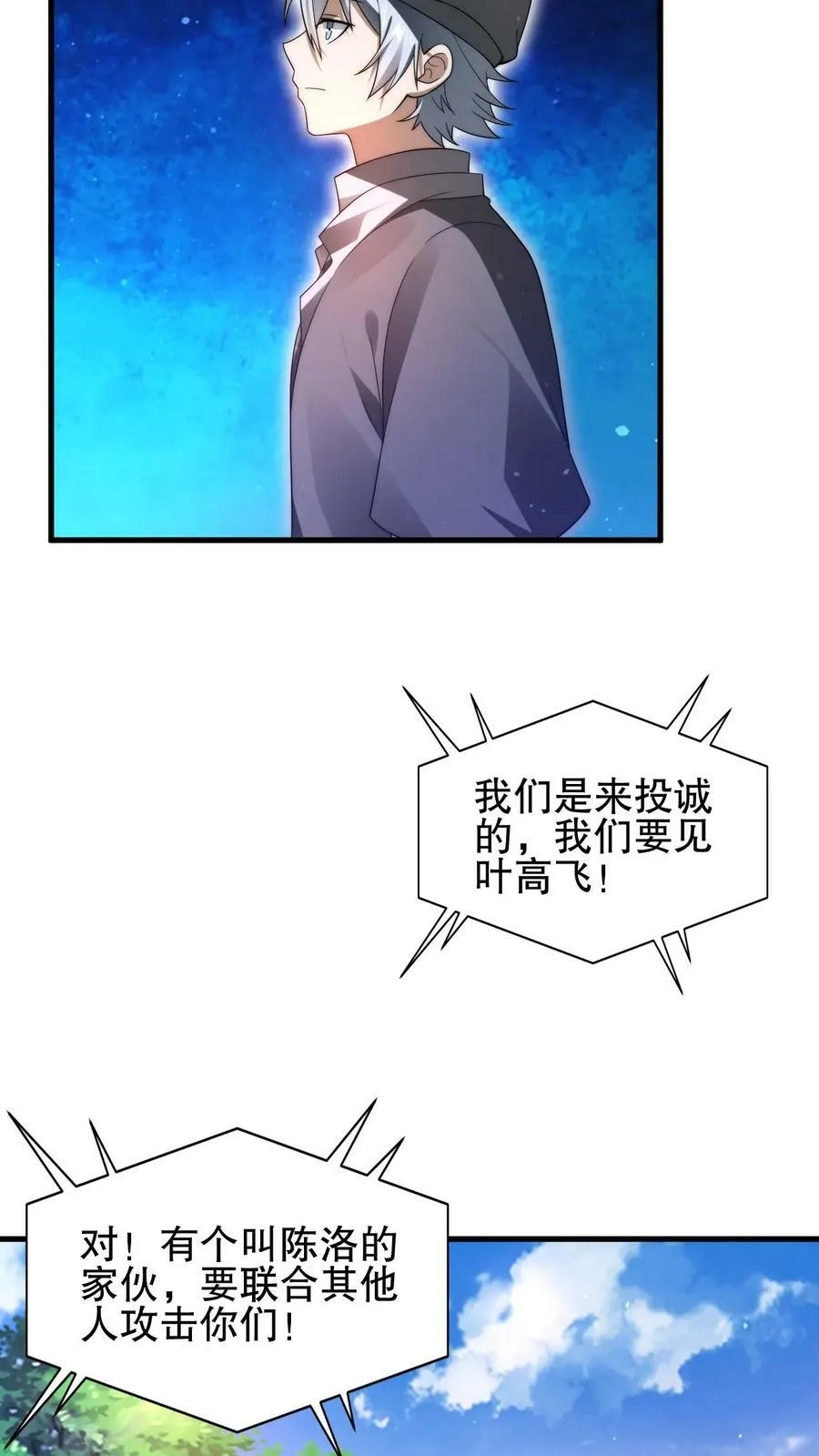 第84话 到底打不打？ 第6页