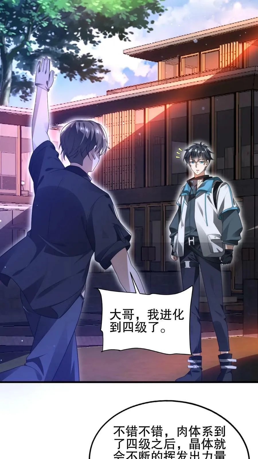 第84话 到底打不打？ 第8页