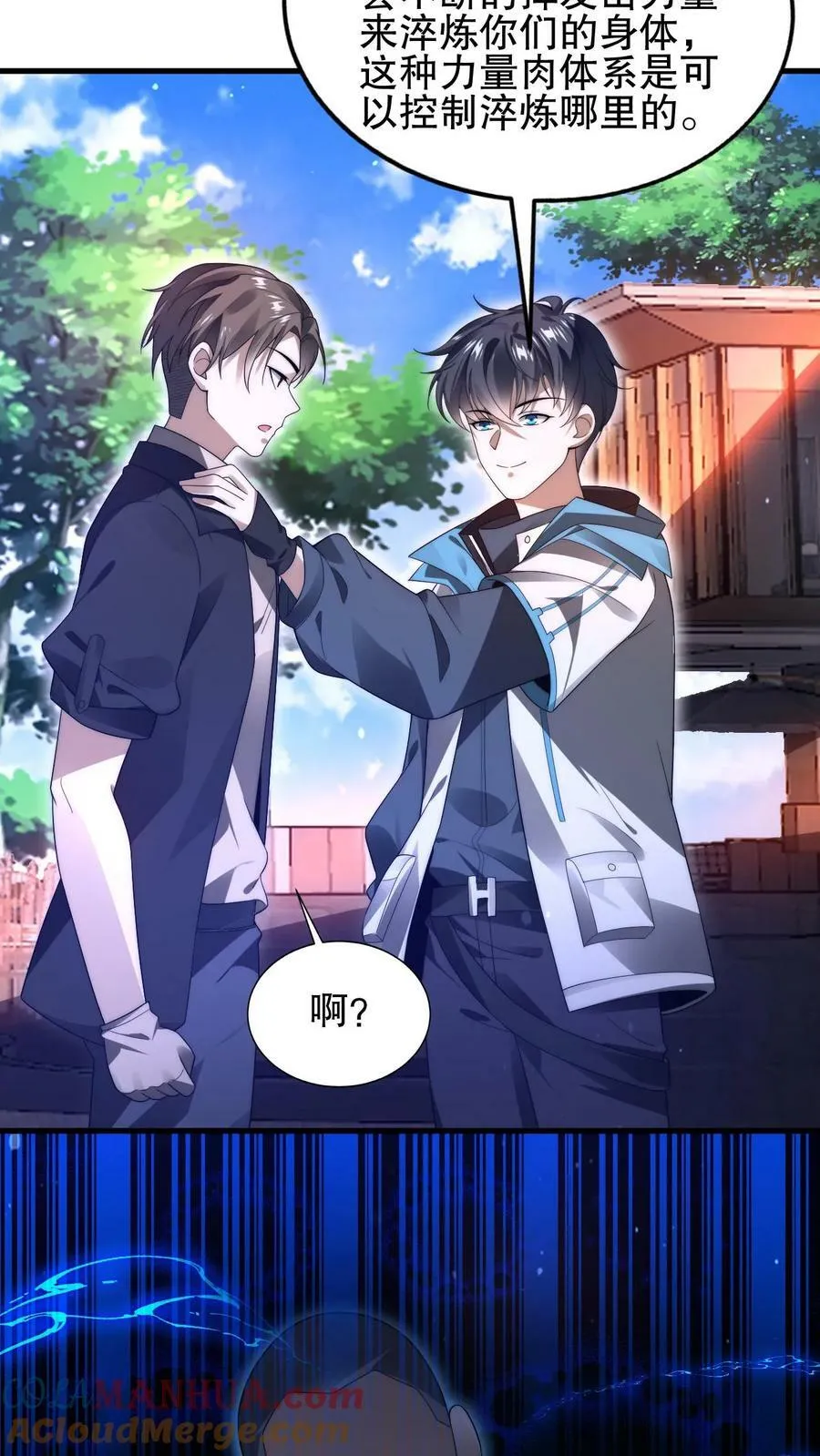 第84话 到底打不打？ 第9页